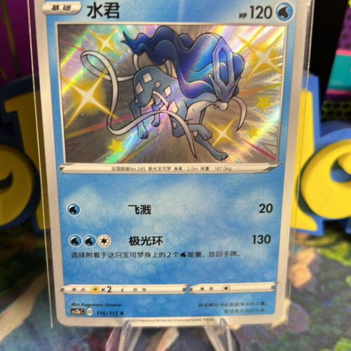 Suicune CHN baby shiny Pokemon card