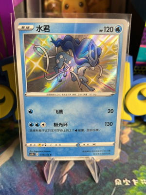 Suicune CHN baby shiny Pokemon card