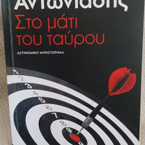 Sto Mati Tou Tavrou used crime novel