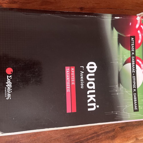 Physics textbook for 3rd grade lyceum, collisions and oscillations