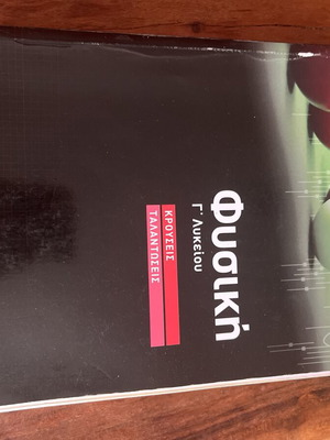 Physics textbook for 3rd grade lyceum, collisions and oscillations