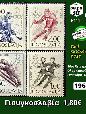 Пощенски марки Югославия комплект 1968 нови, 4 неизползвани