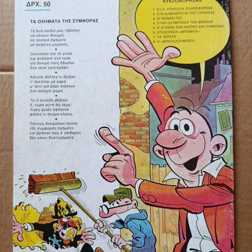 Antirix kai Symfonix 9 comic used, Ta ochimata tis symforas
