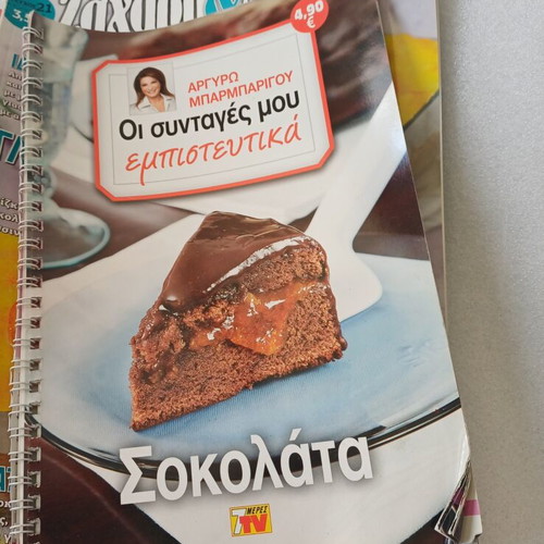 Cookbooks like new, set of 4 in Greek