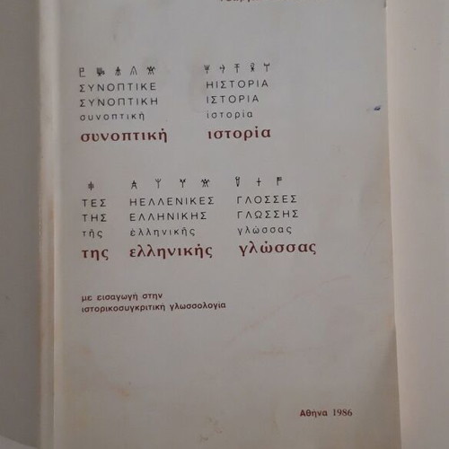 Summary History of the Greek Language used (1st Edition)