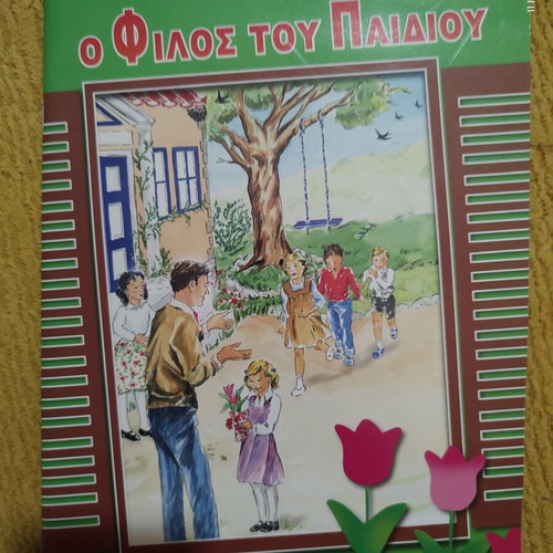 Children's Book "O Filos tou Paidiou" Volume B, like new
