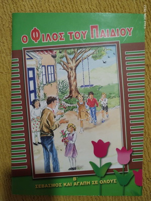 Children's Book "O Filos tou Paidiou" Volume B, like new
