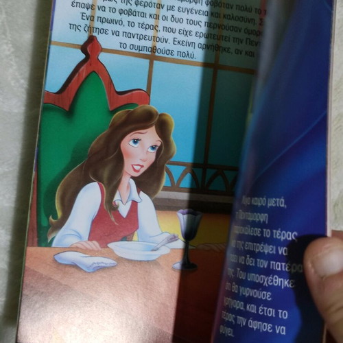 Children's book Η Πενταμορφη και το Τερας new