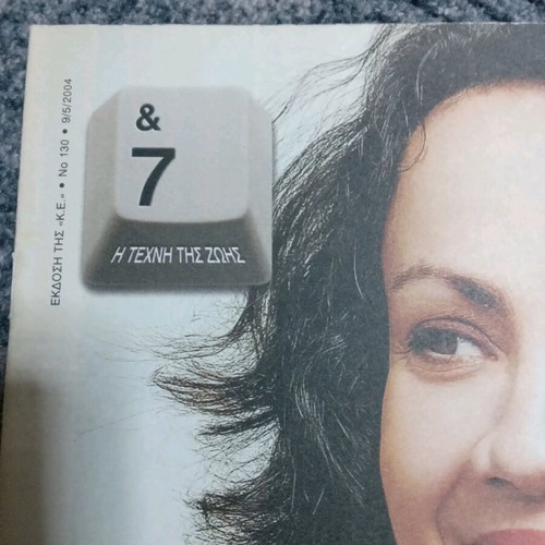 7-I Techni tis Zois Magazines used, pack of 6 from Kyriakatiki Eleftherotypia