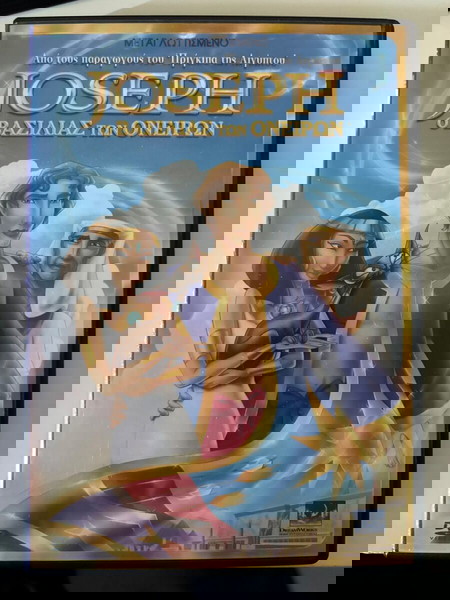 Joseph: Ο Βασιλιάς των Ονείρων