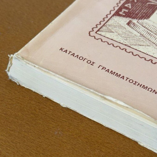 Vlastos 1992 stamp price catalog used
