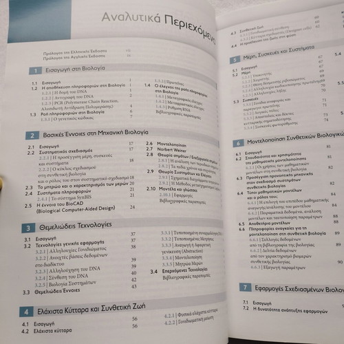 Synthetic Biology Basic Principles book like new, Greek