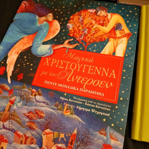 Children's books new with beautiful illustrations in Greek
