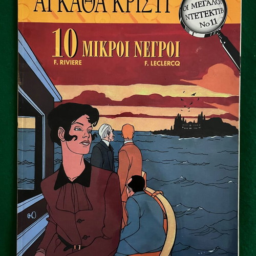 Μεγάλοι ντετέκτιβ πακέτο 6 τεύχη σαν καινούργιο