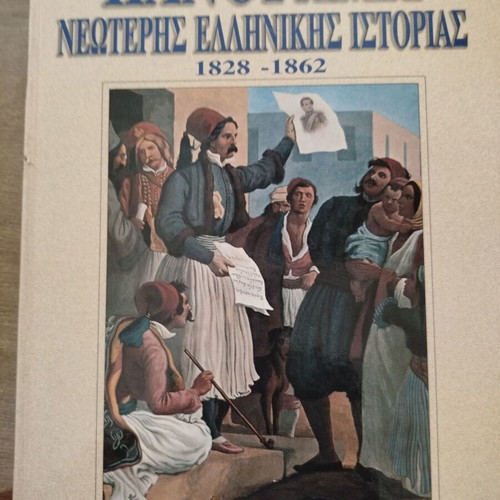 Photo album book used, panorama of modern Greek history