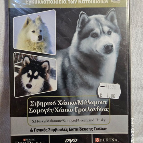 DVD Φυλές σκύλων καινούργια, πακέτο #1