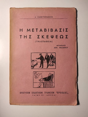 The Transfer of Thought (Telepathy) book used