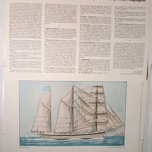 Aegean Sea Ships like new, Hellenic Maritime Museum
