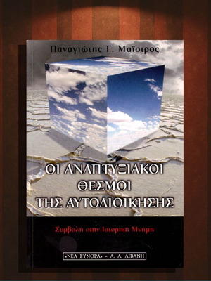 Developmental Institutions of Local Government used book