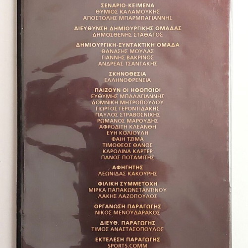 Ellinofreneia 'Ap' to PASOK sto Cheirotero' collectible DVD 2012