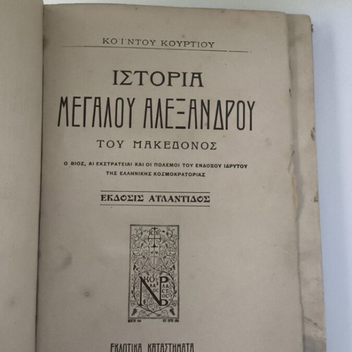 History of Alexander the Great used, 1912 edition