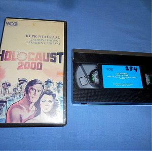 ΤΟ ΣΠΕΡΜΑ ΤΟΥ ΣΑΤΑΝΑ - HOLOCAUST 2000 - VHS
