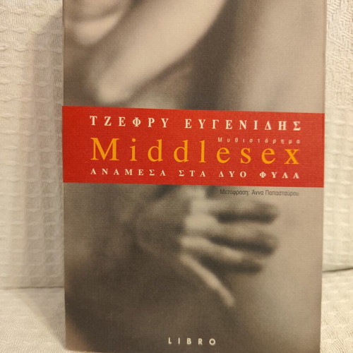 Middlesex novel by Jeffrey Eugenides