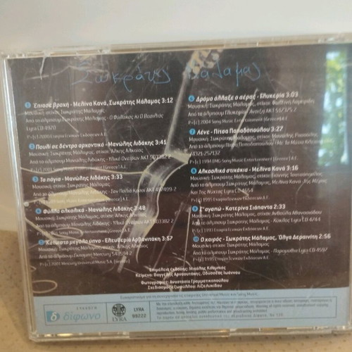 Sokratis Malamas Lene... CD like new, entechno