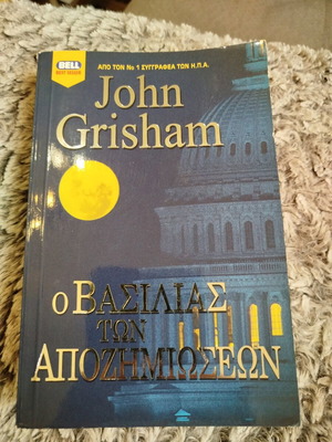 The King of Compensation John Grisham used