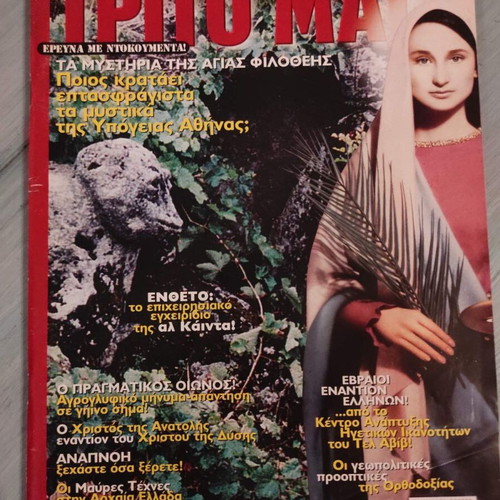 Trito Mati used magazines collection, 8 issues 2002-2006