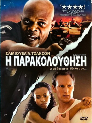 Lakeview Terrace DVD θρίλερ με Σάμιουελ Τζάκσον και Πάτρικ Γουίλσον
