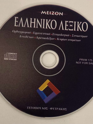 CD MAJOR GREEK DICTIONARY Tegopoulos - Fitrakis In good condition Price 9 Euros