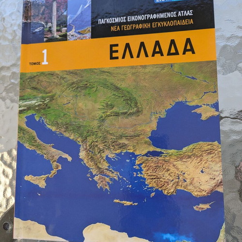 World Illustrated Atlas New Geographic Encyclopedia Greece Volume 1 like new