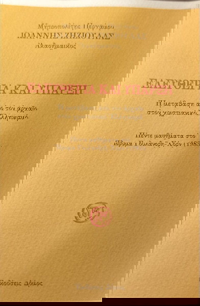 ΒΙΒΛΙΟ - ΕΛΕΥΘΕΡΙΑ ΚΑΙ ΥΠΑΡΞΗ