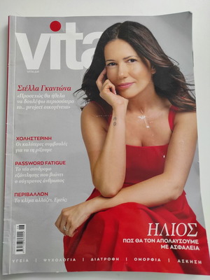 Περιοδικό Vita Ιούνιος 2025 σαν καινούργιο