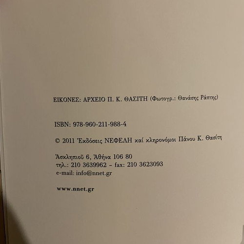 Panos K. Thasitis Ta Poimata book like new