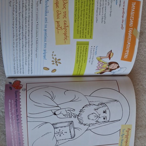 Oikogeneia Fygame knowledge and activity book new, ideal for holidays