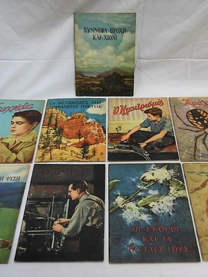 Rare children's books "Fysis & Zoi Basic Scientific Education Library" used, pack of 17