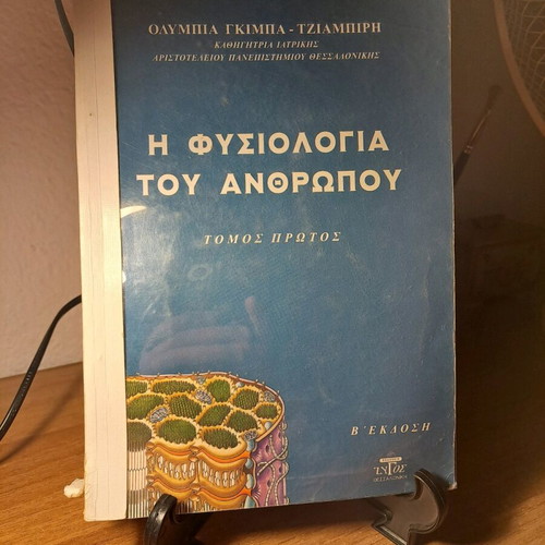 Human Physiology used, 2nd edition