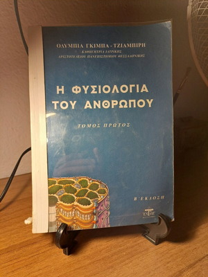 Human Physiology used, 2nd edition