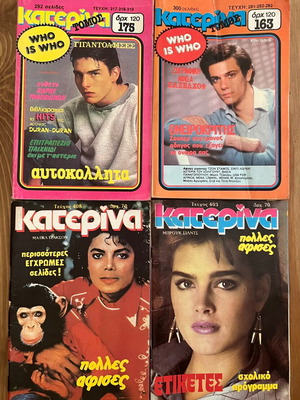 Διάφορα Κατερίνα Μανίνα χωρίς ένθετα  (12 τεύχη και 2 τόμοι) ΠΑΚΕΤΟ
