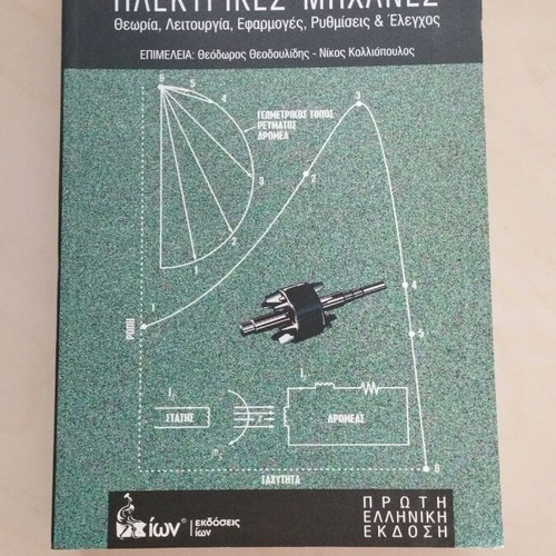 Electric Machines like new, Polytechnic book