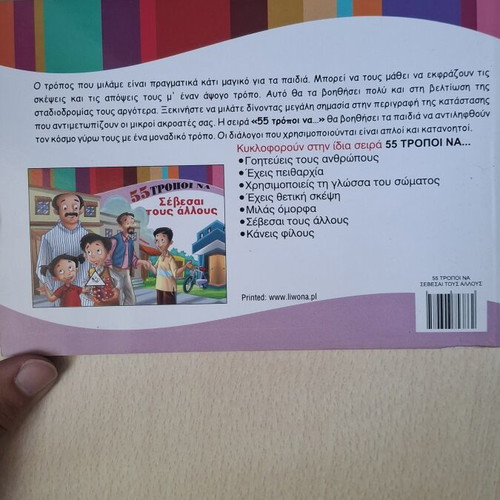 Educational book 55 ways to respect others