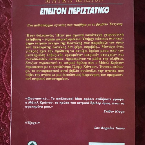 Emergency book used