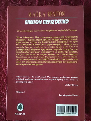 Emergency book used