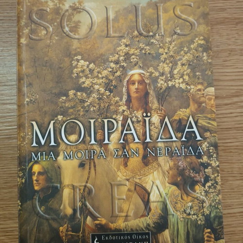 Moiraida like new, Eva Omiroli