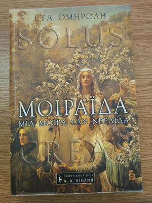 Moiraida like new, Eva Omiroli