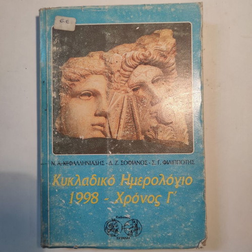 Cycladic Calendar 1998 - Year C used