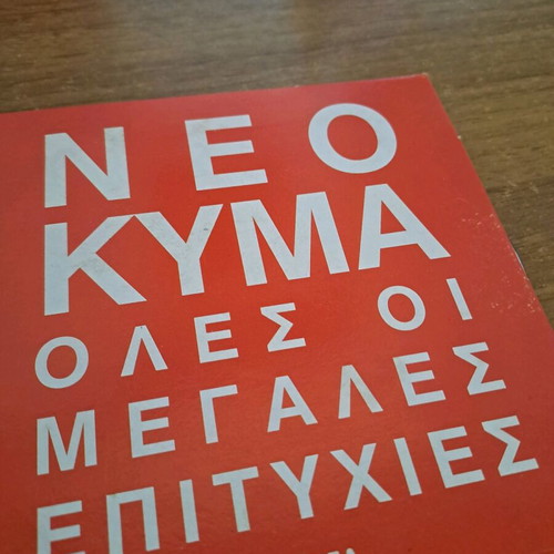 Neo Kyma CD used, all the greatest hits