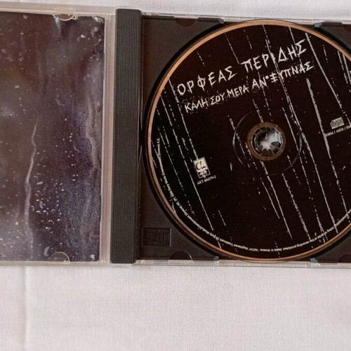 Orfeas Peridis Kali Sou Mera An Xypnas CD like new, entechno